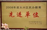 白虎美女被我操逼2008年度先进校